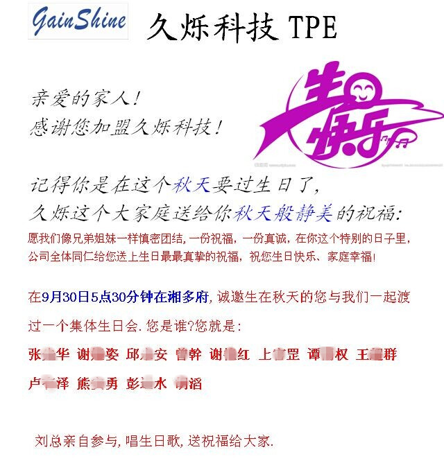 久爍TPE秋季生日會