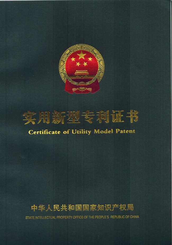 久爍TPE實(shí)用信息專利證書