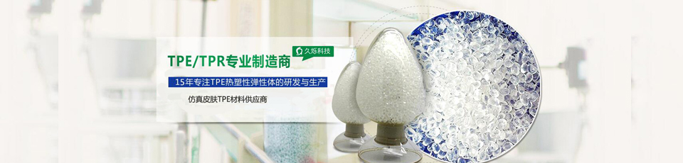 TPE TPR材料能不能過FDA食品級？